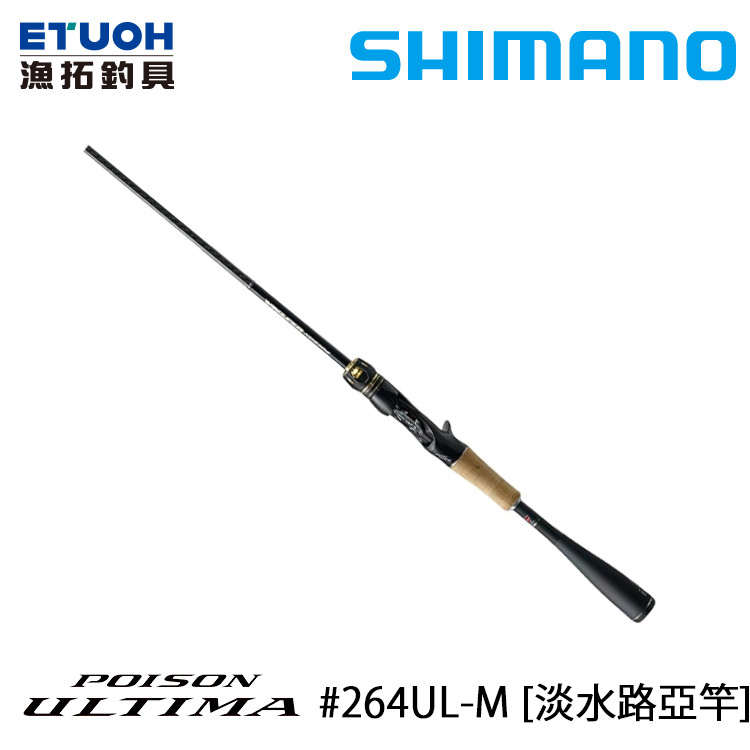 SHIMANO 20 POISON ULTIMA 264UL-MA [淡水路亞竿]